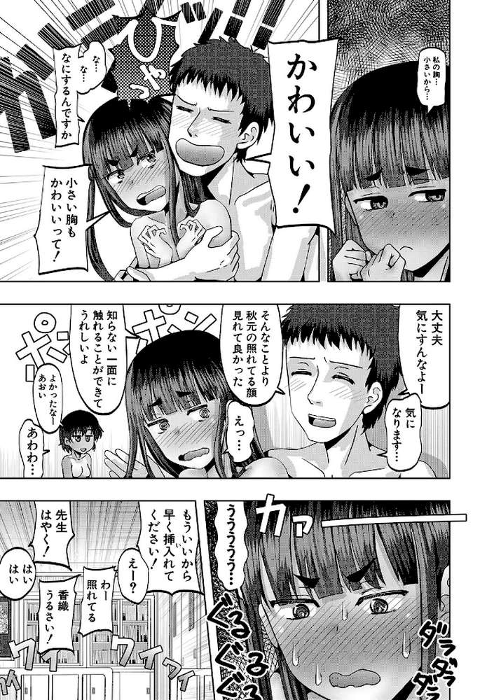 ちびっ娘ハーレム孕ませ島 by 西村飯店 MUJIN編集部 (p39)