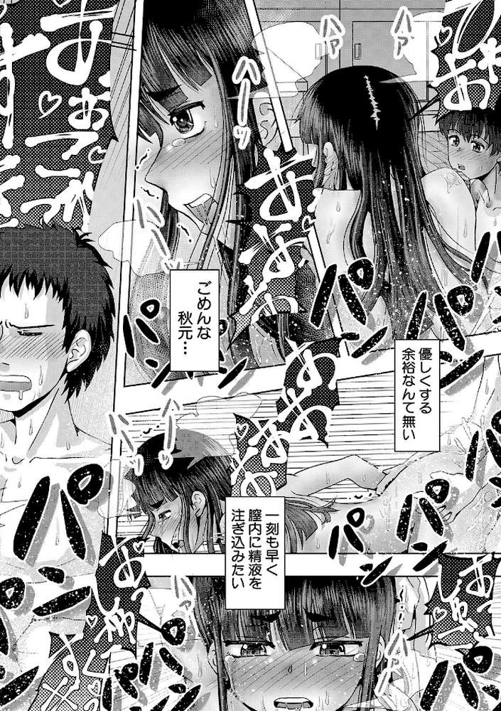 ちびっ娘ハーレム孕ませ島 by 西村飯店 MUJIN編集部 (p44)