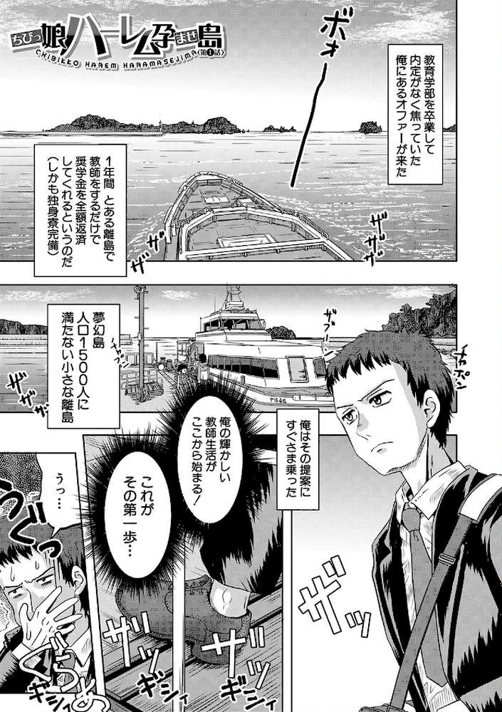 ちびっ娘ハーレム孕ませ島 by 西村飯店 MUJIN編集部 (p3)