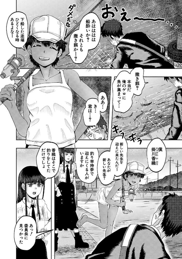 ちびっ娘ハーレム孕ませ島 by 西村飯店 MUJIN編集部 (p4)