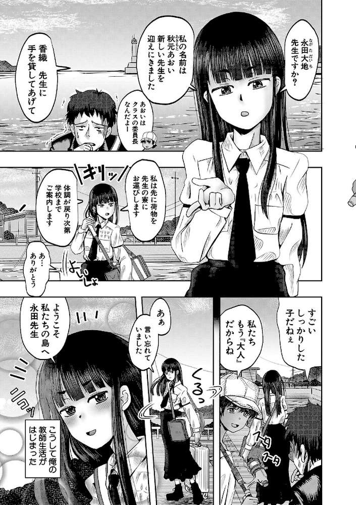 ちびっ娘ハーレム孕ませ島 by 西村飯店 MUJIN編集部 (p5)