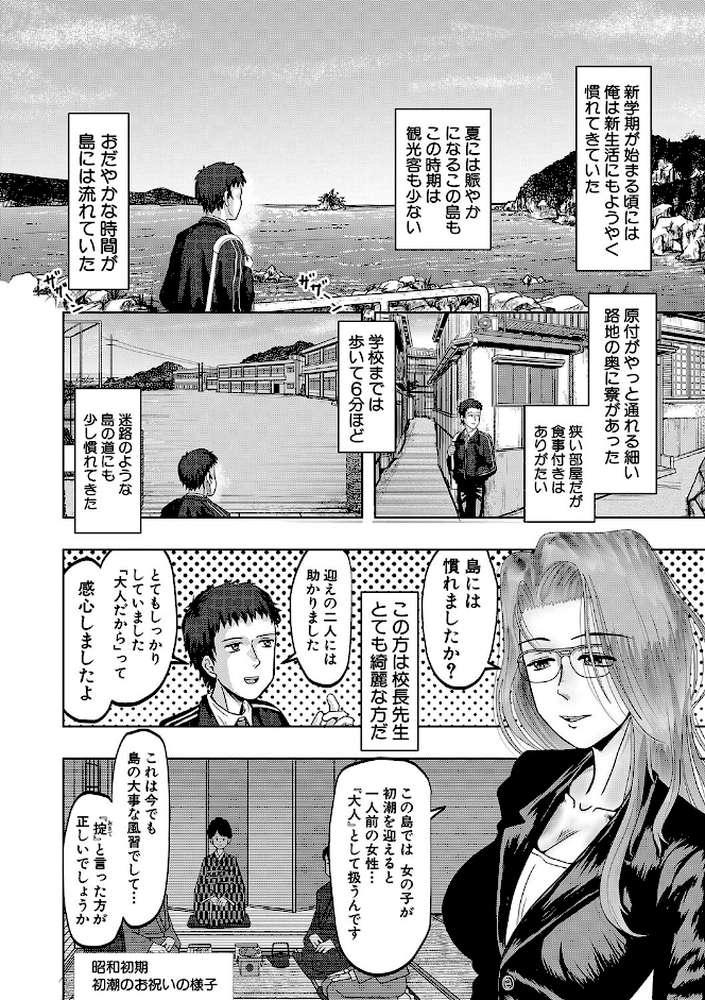 ちびっ娘ハーレム孕ませ島 by 西村飯店 MUJIN編集部 (p6)