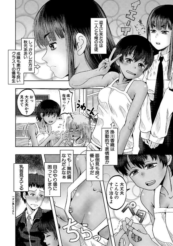 ちびっ娘ハーレム孕ませ島 by 西村飯店 MUJIN編集部 (p8)