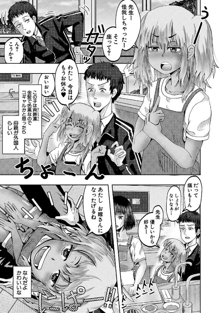ちびっ娘ハーレム孕ませ島 by 西村飯店 MUJIN編集部 (p9)