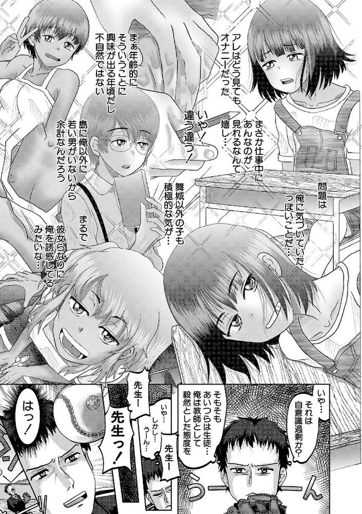 ちびっ娘ハーレム孕ませ島 by 西村飯店 MUJIN編集部 (p15)