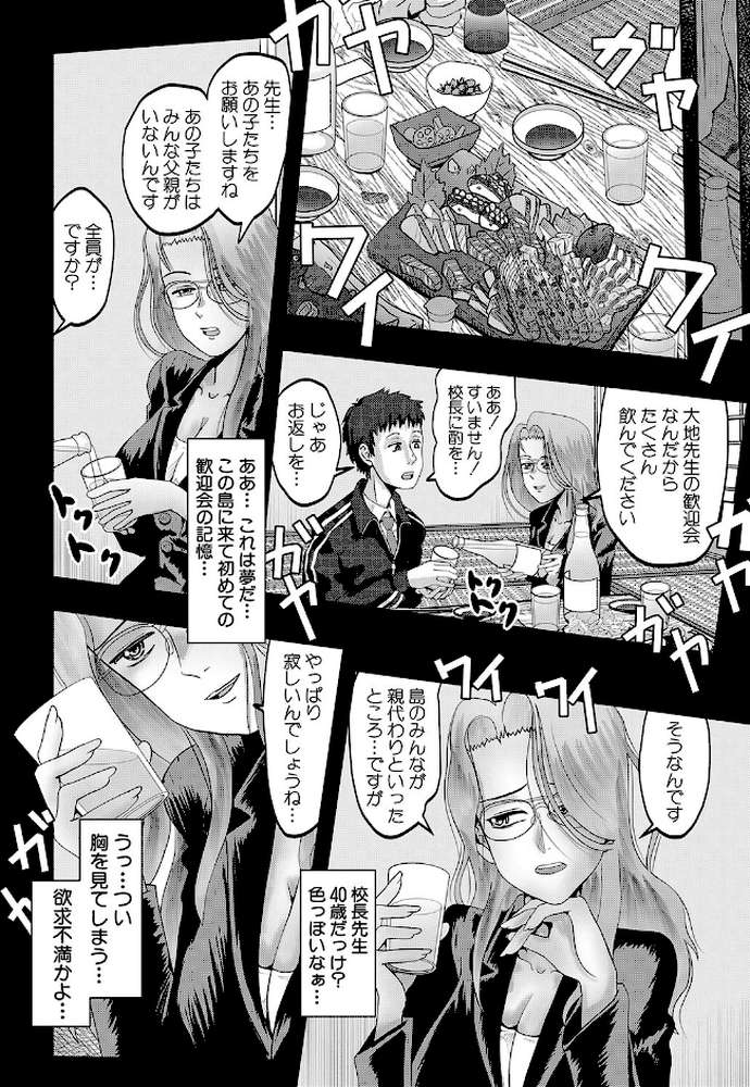 ちびっ娘ハーレム孕ませ島 by 西村飯店 MUJIN編集部 (p16)