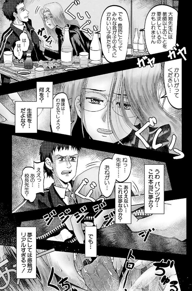 ちびっ娘ハーレム孕ませ島 by 西村飯店 MUJIN編集部 (p17)