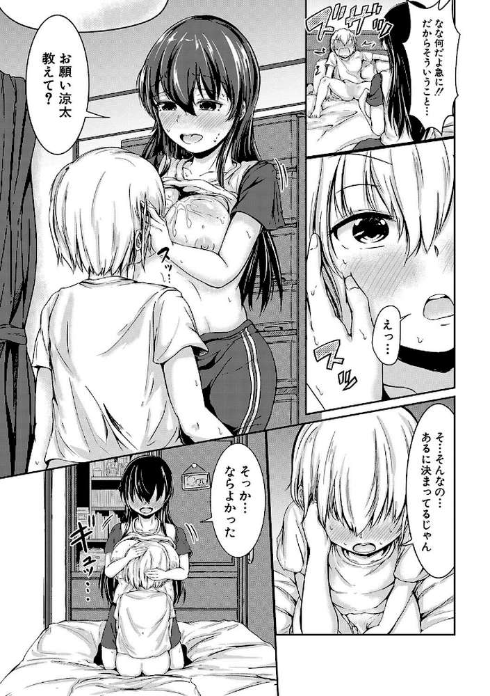 可愛い弟の為なら、私は処女を捨てる！