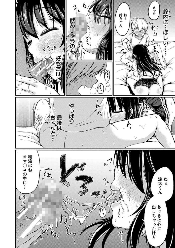 可愛い弟の為なら、私は処女を捨てる！