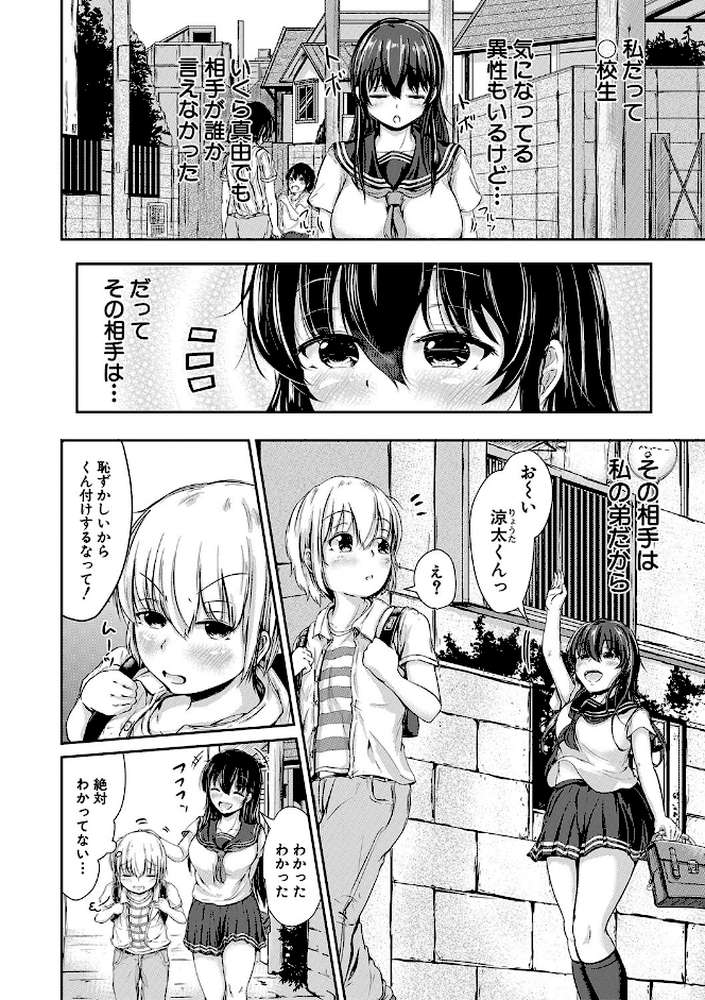 可愛い弟の為なら、私は処女を捨てる！