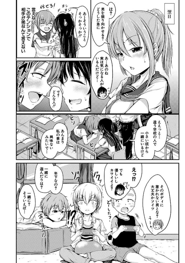 可愛い弟の為なら、私は処女を捨てる！