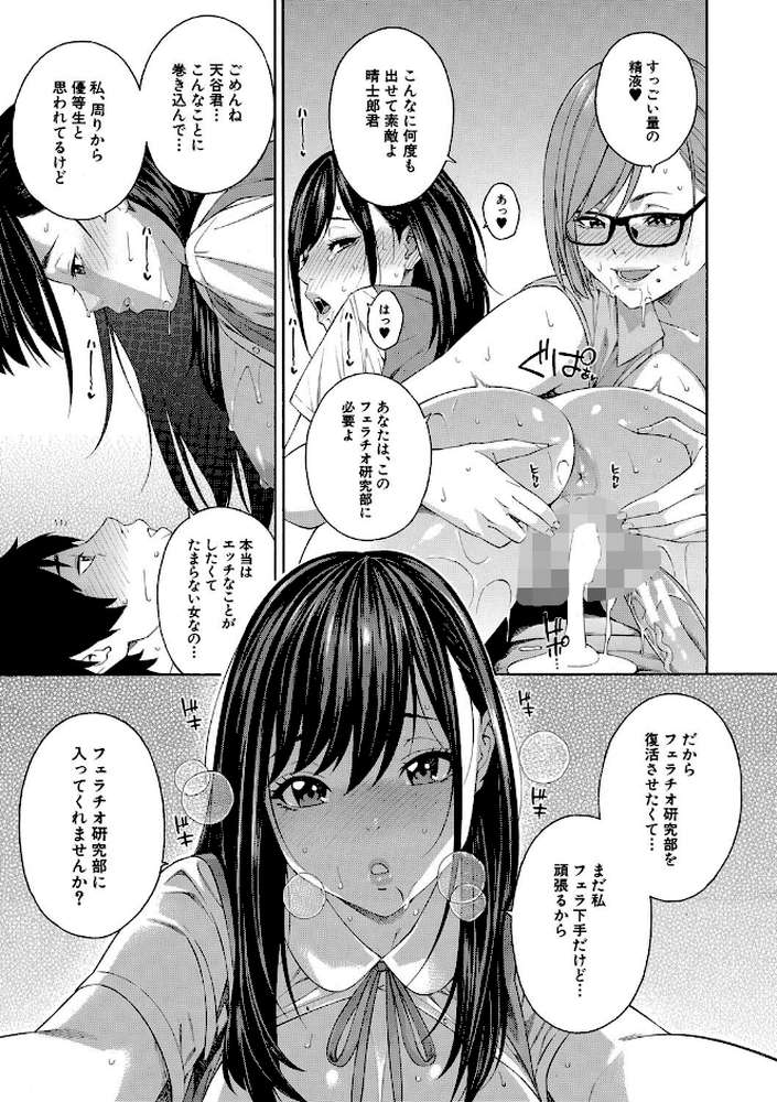 フェラチオ研究部