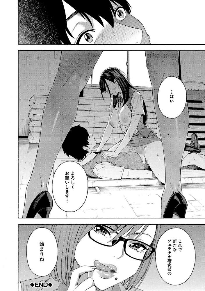フェラチオ研究部