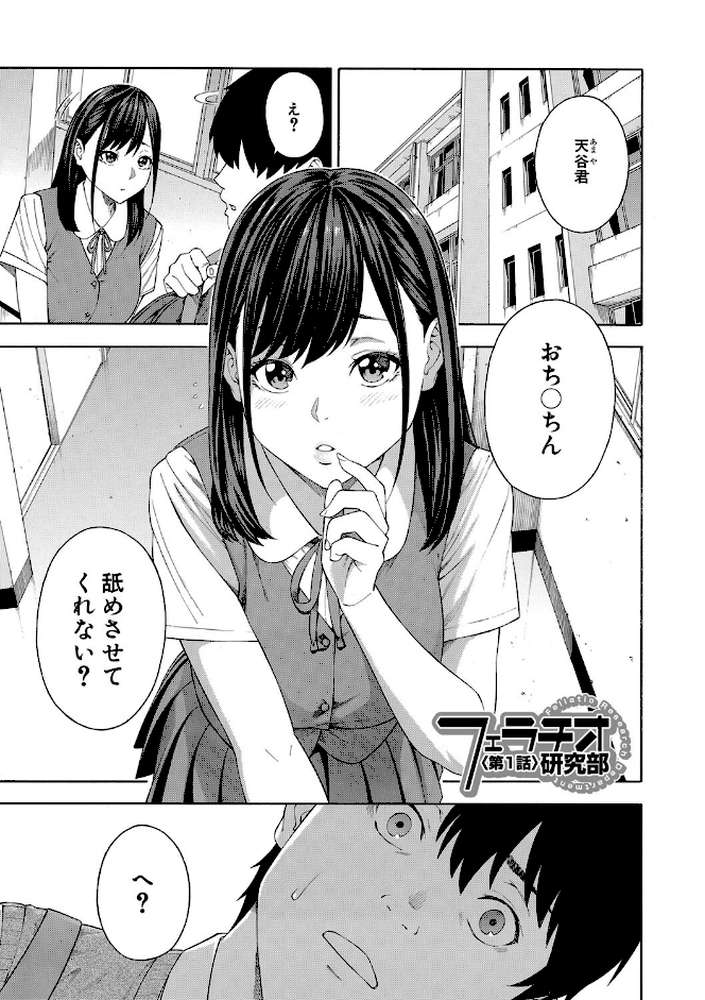 フェラチオ研究部