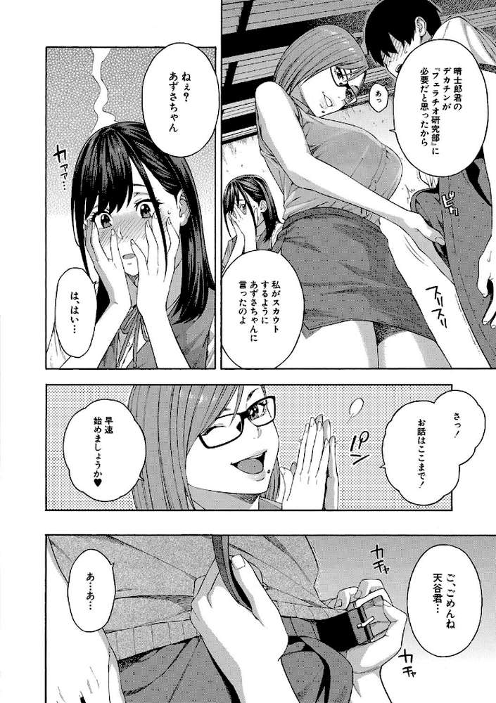 フェラチオ研究部