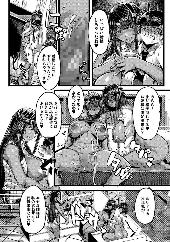 褐色姫と秘密の契約