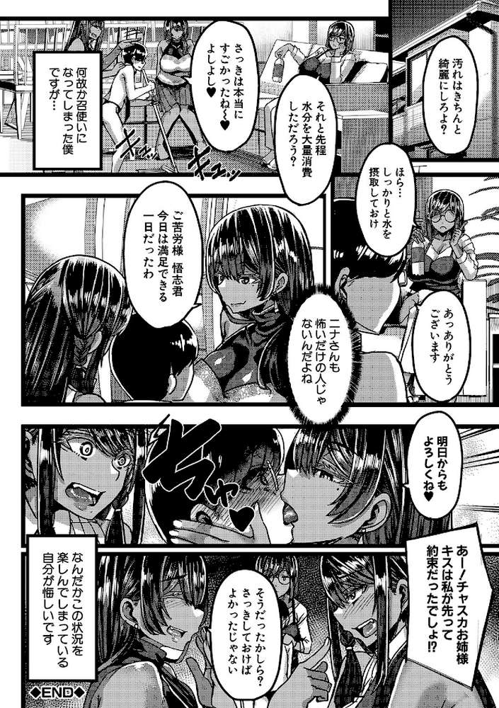 褐色姫と秘密の契約