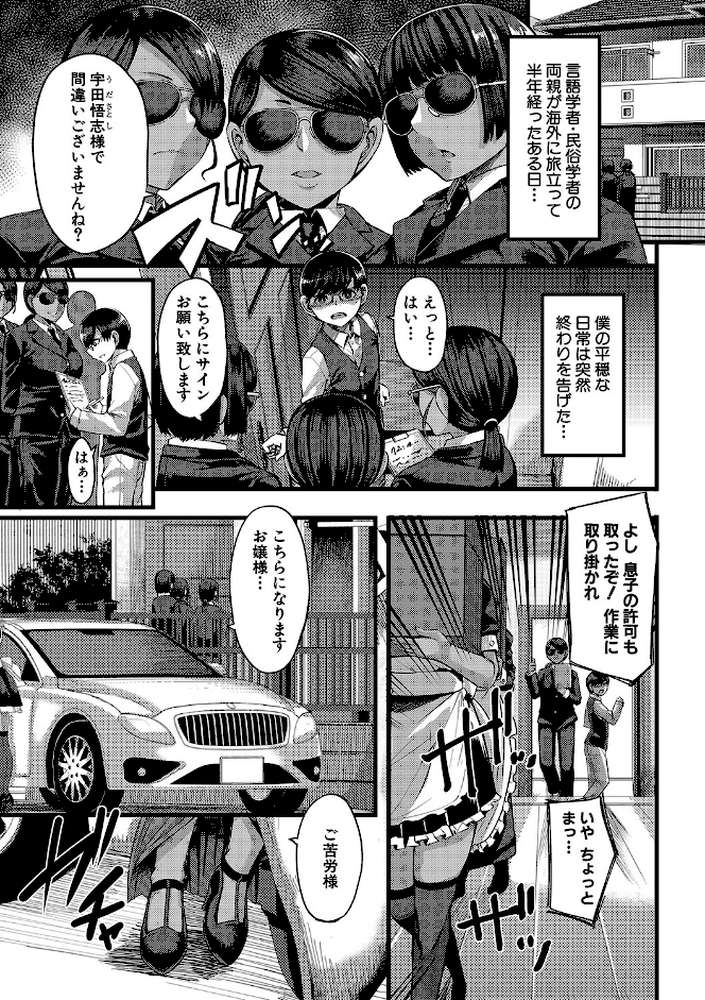 褐色姫と秘密の契約