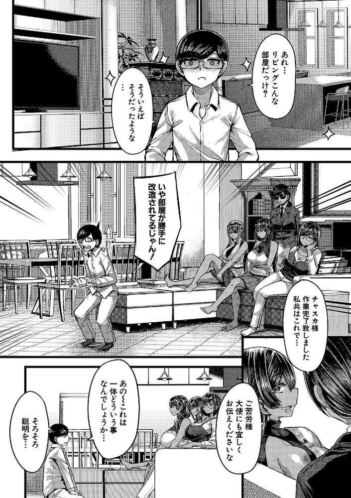 褐色姫と秘密の契約