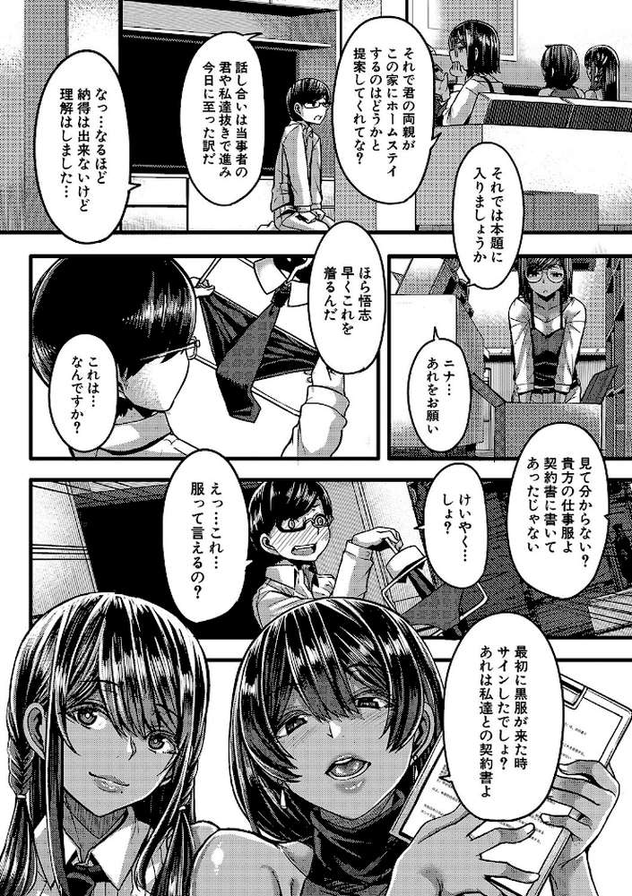 褐色姫と秘密の契約