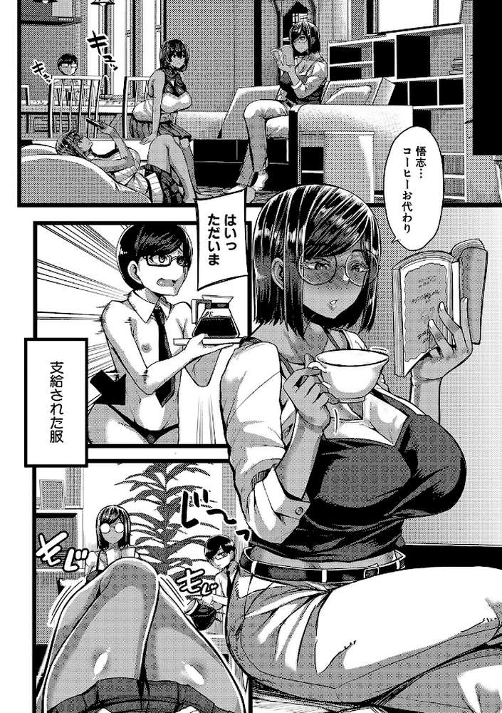 褐色姫と秘密の契約