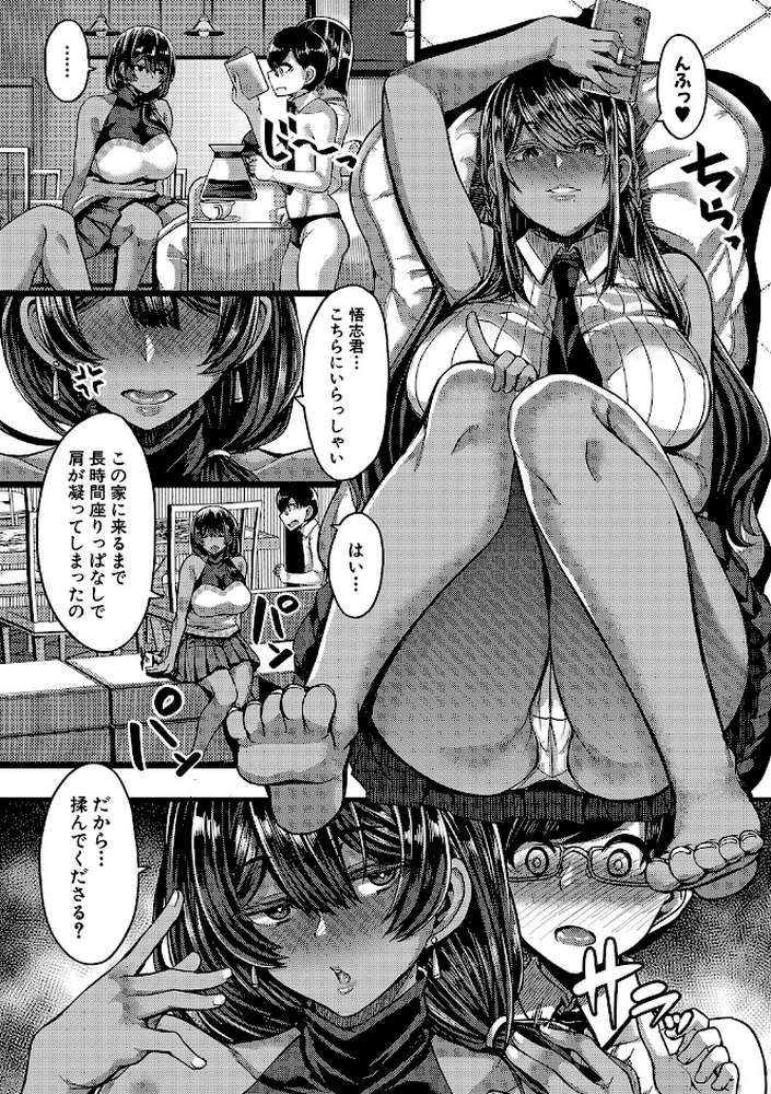褐色姫と秘密の契約