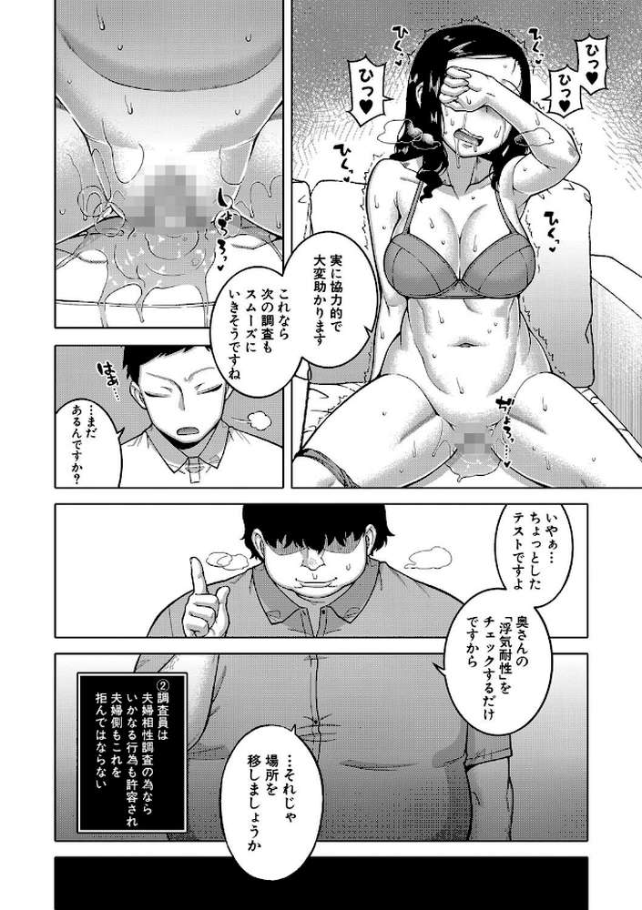 催●夫婦仲調査
