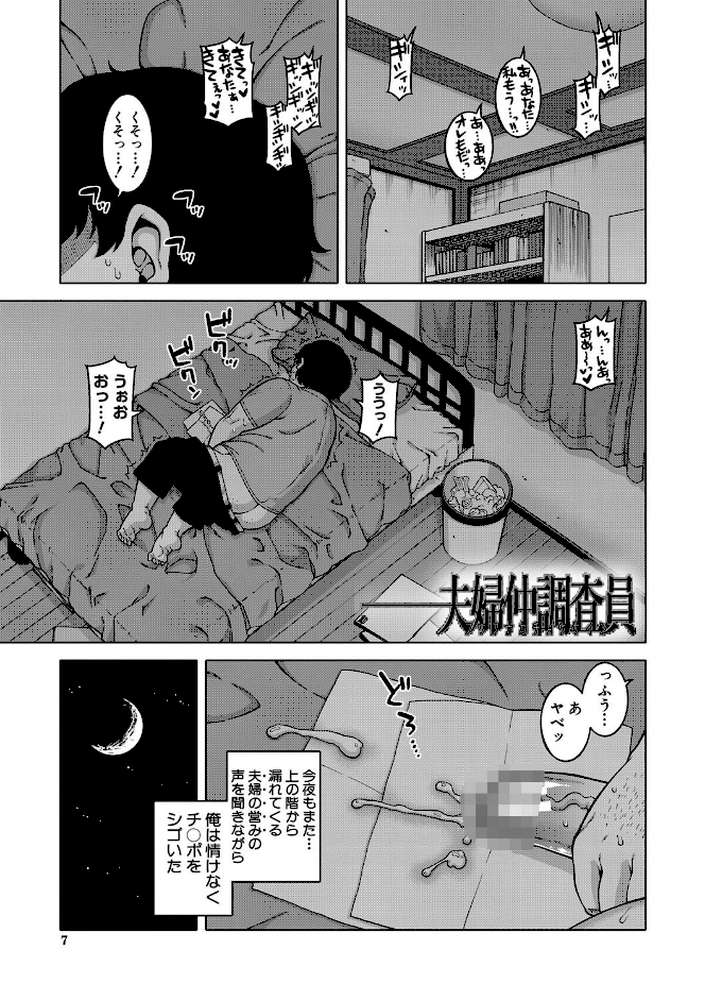 催●夫婦仲調査