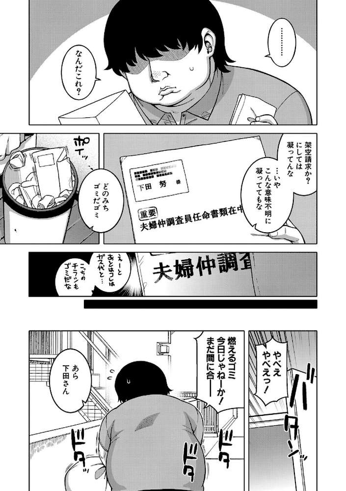 催●夫婦仲調査