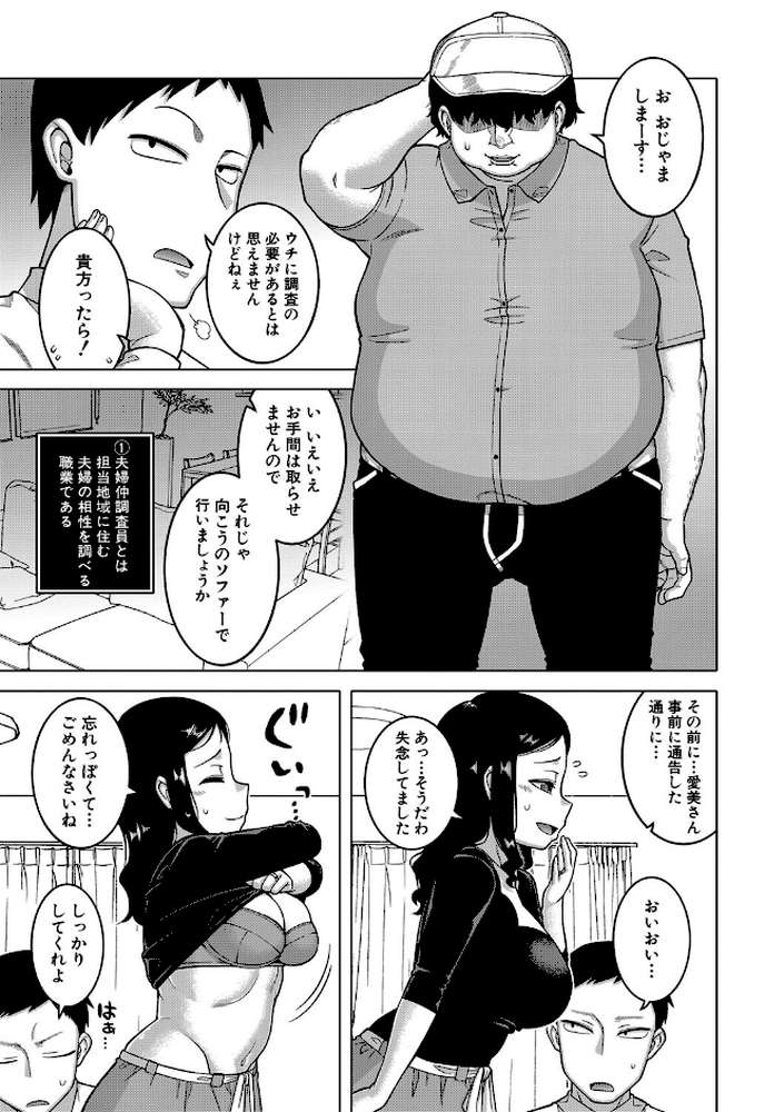 催●夫婦仲調査