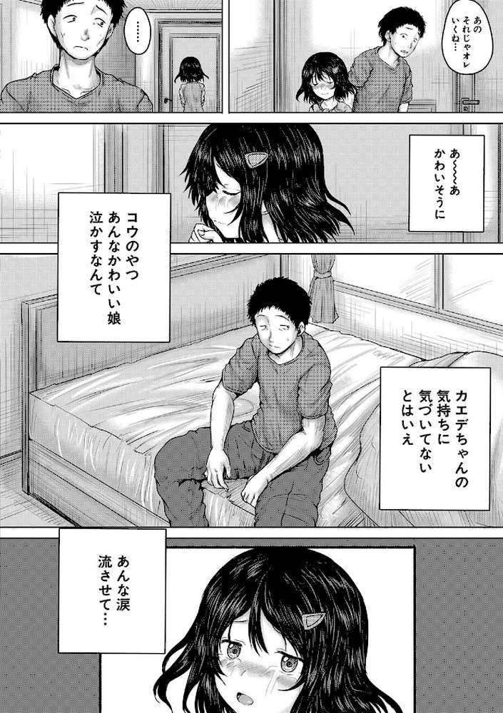 泣くほど気持ちいいレ●プしてあげる by 今河ようじん MUJIN編集部 (p17)