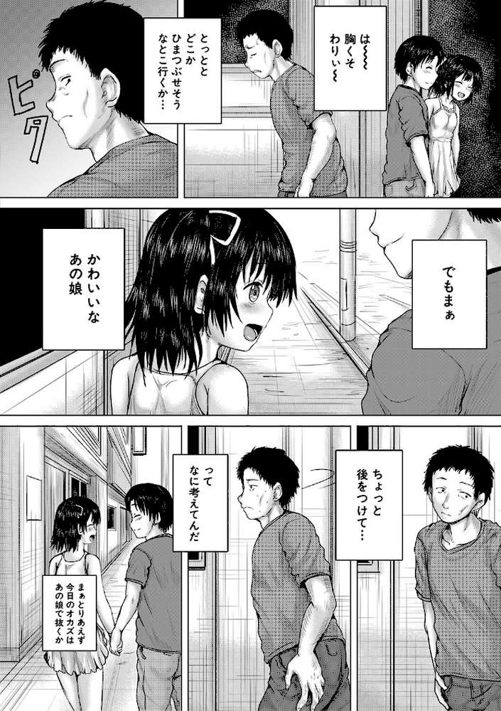泣くほど気持ちいいレ●プしてあげる by 今河ようじん MUJIN編集部 (p21)