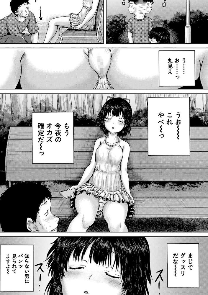 泣くほど気持ちいいレ●プしてあげる by 今河ようじん MUJIN編集部 (p24)