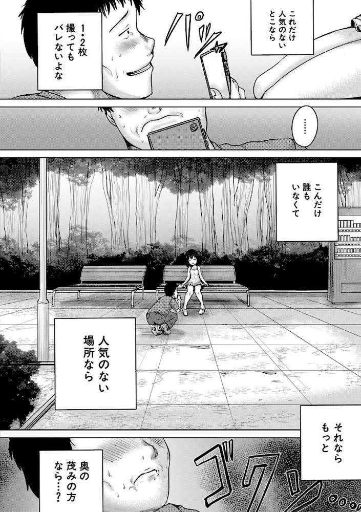 泣くほど気持ちいいレ●プしてあげる by 今河ようじん MUJIN編集部 (p25)