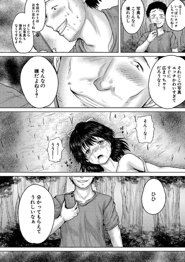 泣くほど気持ちいいレ●プしてあげる by 今河ようじん MUJIN編集部 (p41)