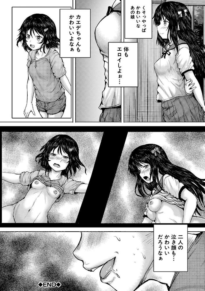 泣くほど気持ちいいレ●プしてあげる by 今河ようじん MUJIN編集部 (p43)