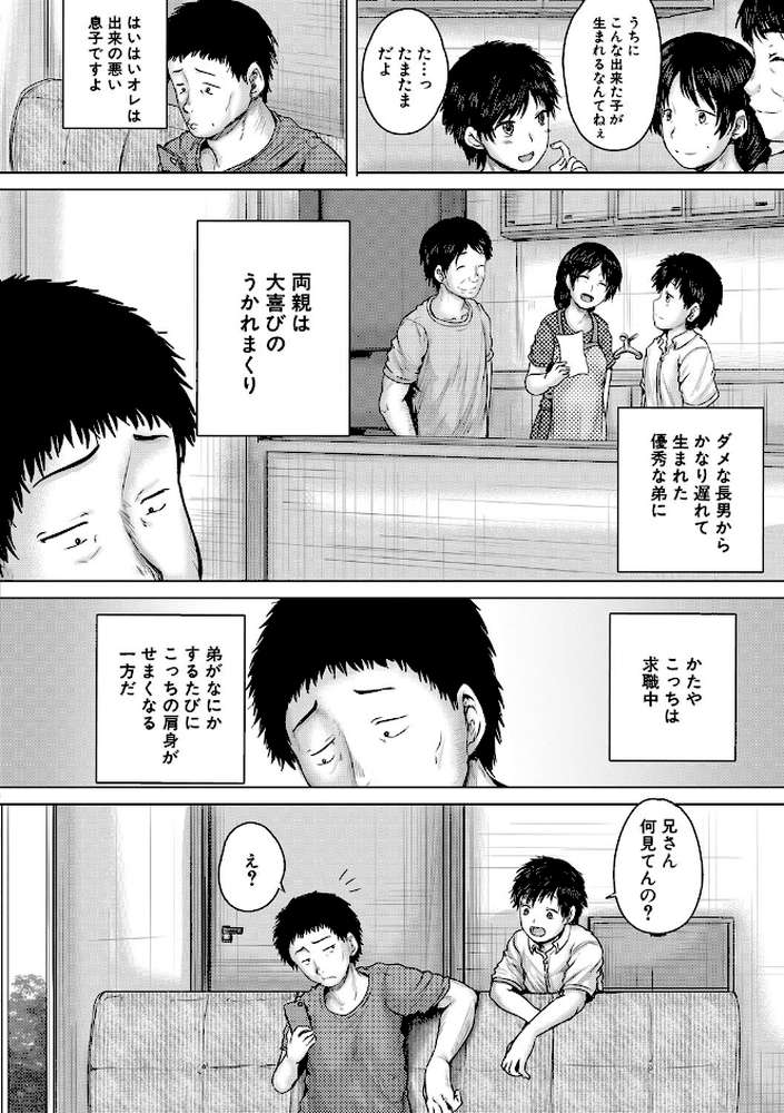 泣くほど気持ちいいレ●プしてあげる by 今河ようじん MUJIN編集部 (p5)