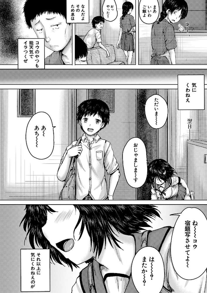 泣くほど気持ちいいレ●プしてあげる by 今河ようじん MUJIN編集部 (p7)