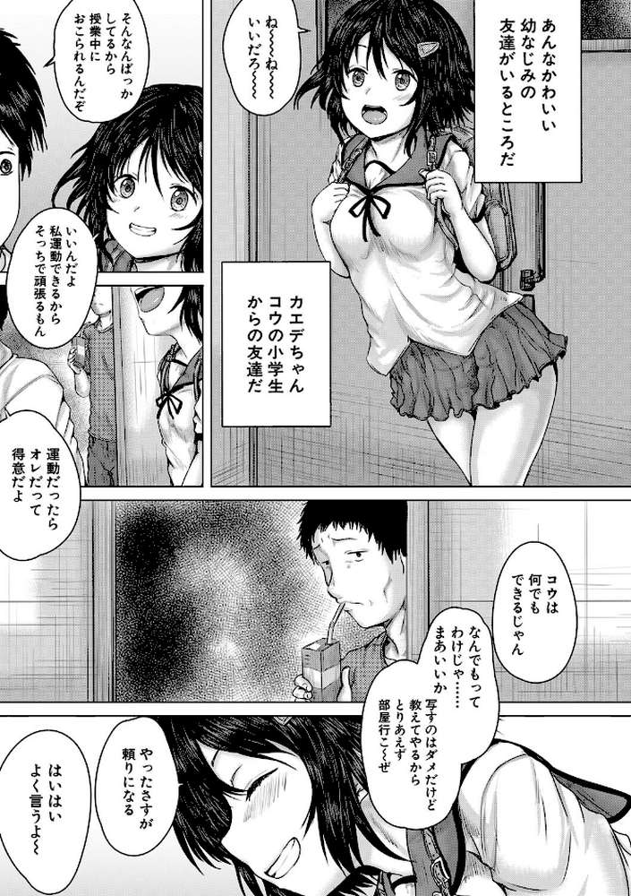 泣くほど気持ちいいレ●プしてあげる by 今河ようじん MUJIN編集部 (p8)