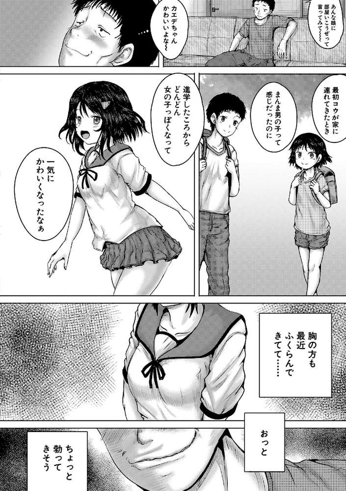 泣くほど気持ちいいレ●プしてあげる by 今河ようじん MUJIN編集部 (p9)