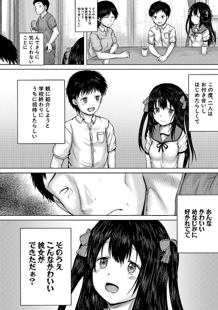 泣くほど気持ちいいレ●プしてあげる by 今河ようじん MUJIN編集部 (p13)