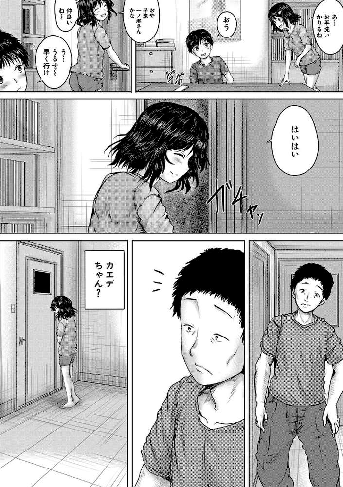 泣くほど気持ちいいレ●プしてあげる by 今河ようじん MUJIN編集部 (p15)