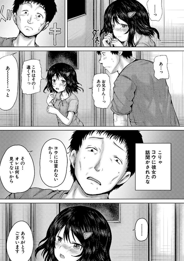 泣くほど気持ちいいレ●プしてあげる by 今河ようじん MUJIN編集部 (p16)