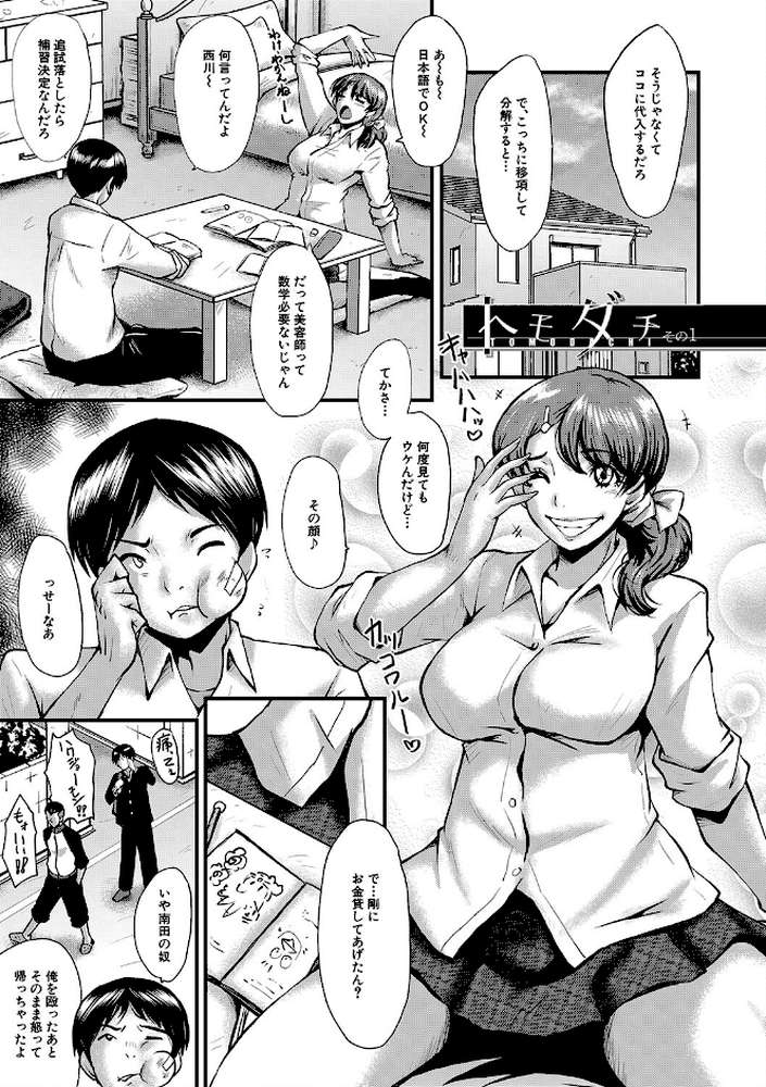 トモダチ、幼なじみも母さんも寝取られる
