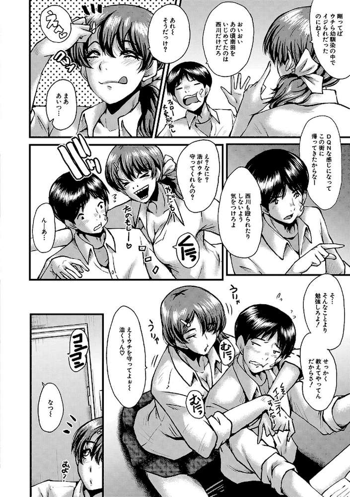 トモダチ、幼なじみも母さんも寝取られる