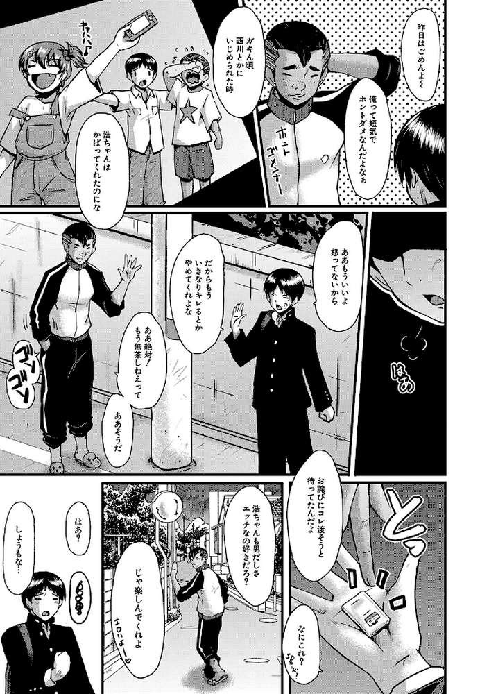 トモダチ、幼なじみも母さんも寝取られる