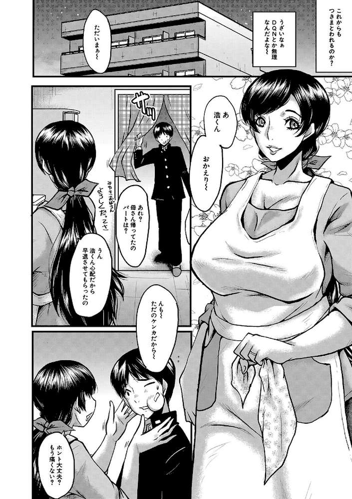 トモダチ、幼なじみも母さんも寝取られる