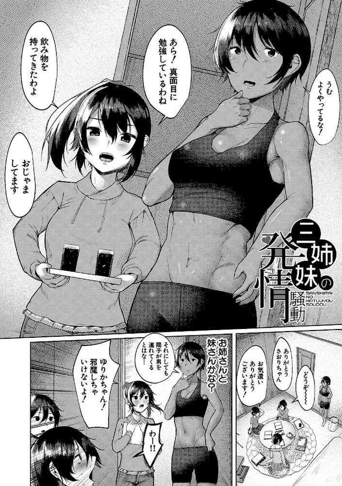 剛毛お姉さん達の発情期