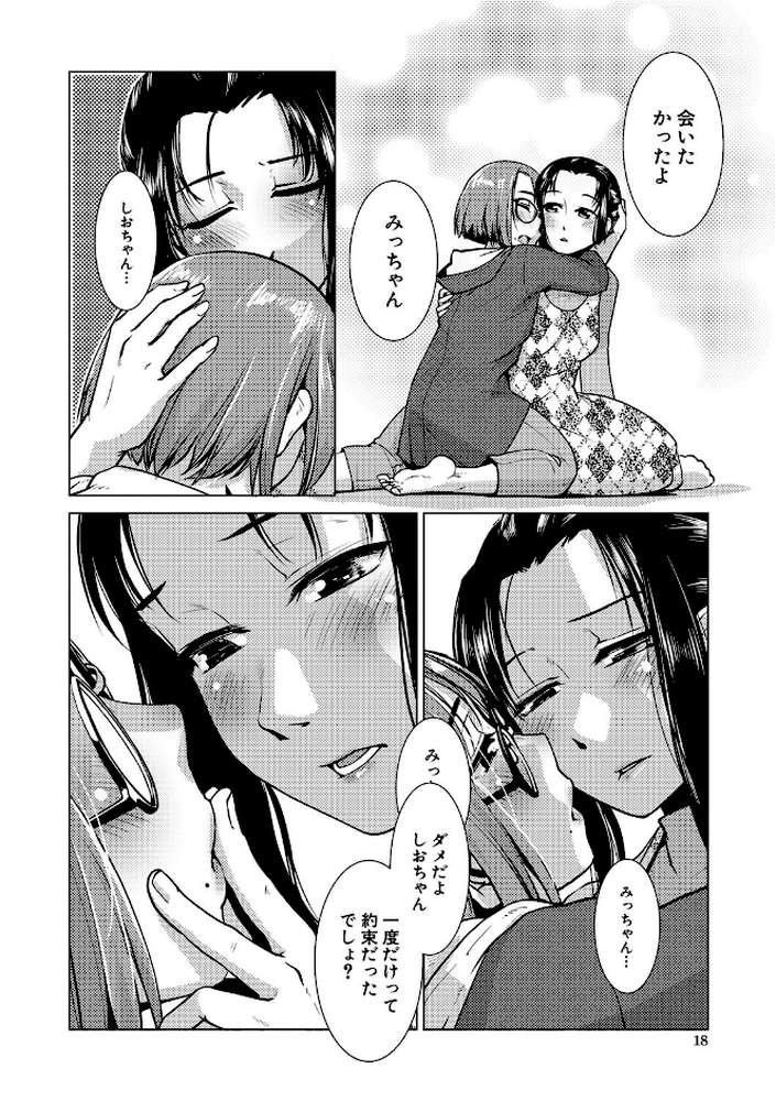 ふたなり濃厚孕ませ愛