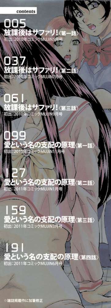 愛という名の支配の原理